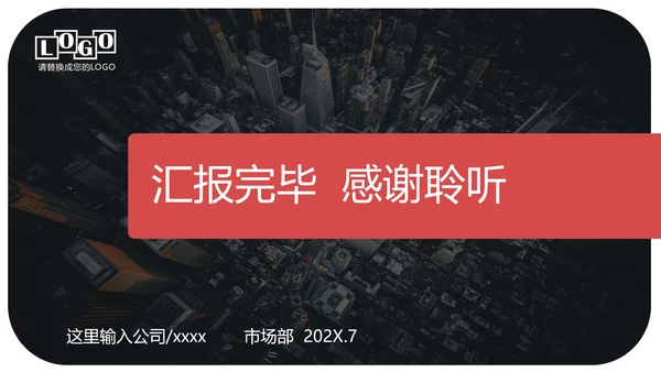 商业营销市场销售工作总结计划PPT模板