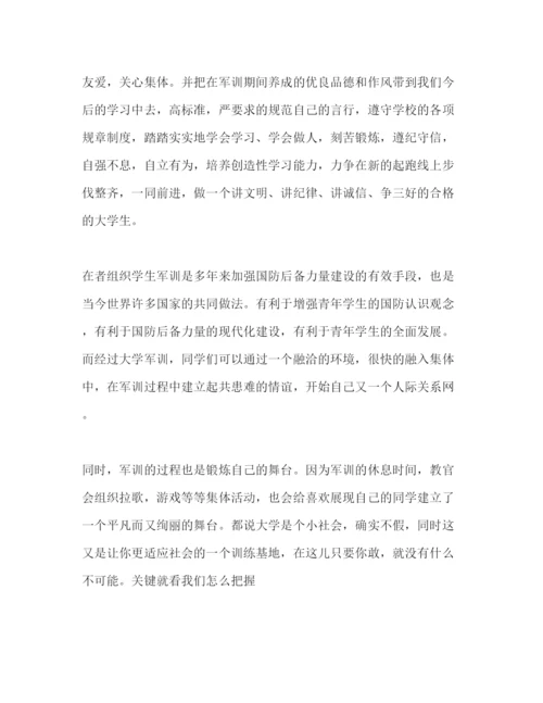 精编大学生军训心得感悟范文.docx