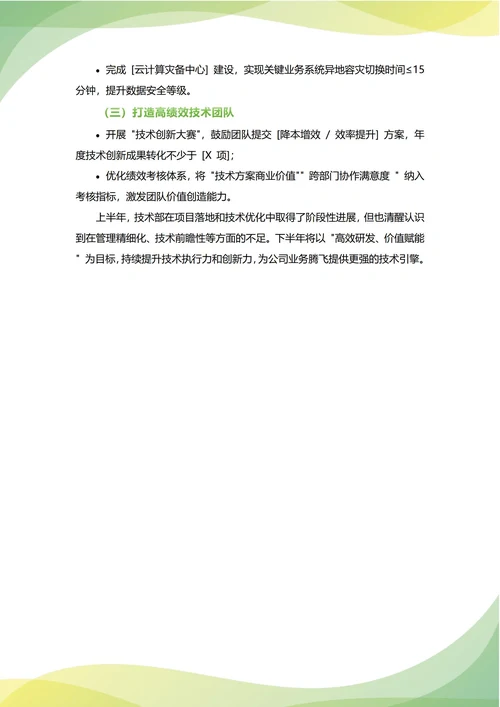 技术部年中工作总结(年度年终通用)