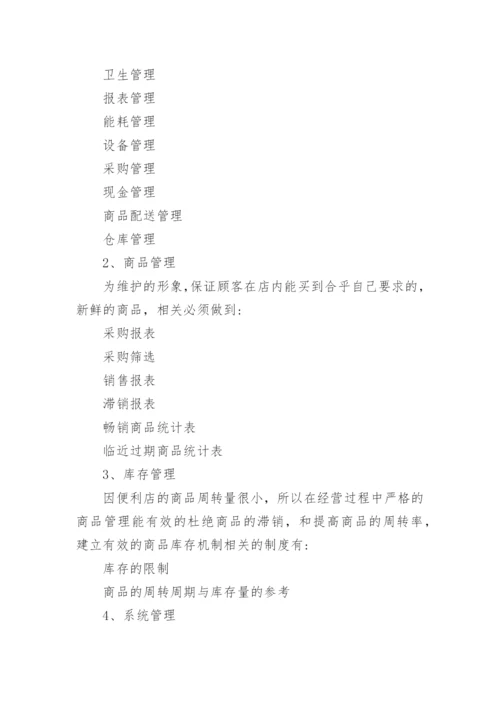 商铺投资计划书.docx