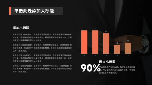 个人岗位竞聘正装西服通用PPT模板