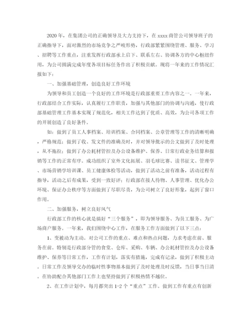 精编之公司行政部门工作总结范文三篇.docx