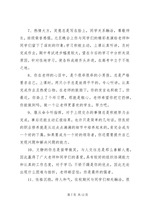初一中等生评语.docx
