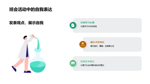 班会活动的力量