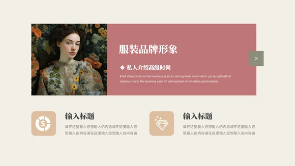 小清新服装公司介绍PPT模板