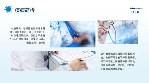 蓝色简约骨髓抑制的护理查房PPT模板宣传PPT动态PPT