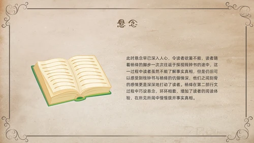 棕色复古名著导读读书分享好书推荐我们仨PPT模板宣传PPT动