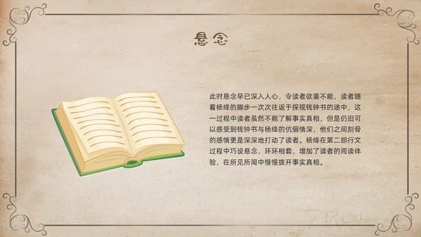 棕色复古名著导读读书分享好书推荐我们仨PPT模板宣传PPT动