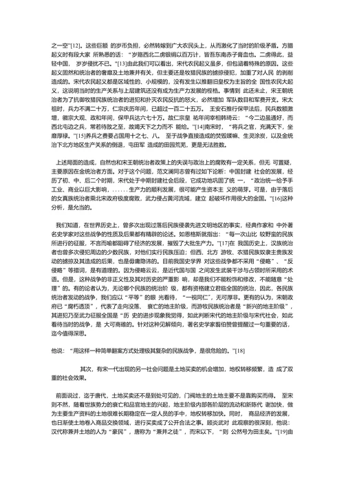 关于宋代在我国封建社会中所处地位的考察