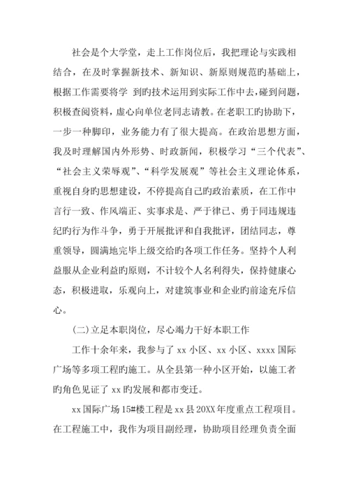 年建筑工程专业技术工作总结中级职称.docx