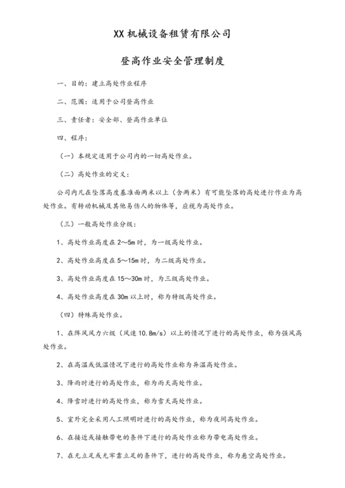 05-【安全制度】-22-登高作业安全管理制度.docx
