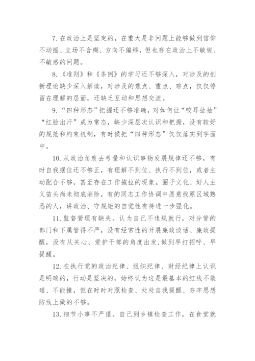 [主题教育检视问题清单：遵守纪律方面]个人遵守纪律方面.docx