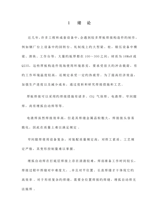 厚壁容器制造标准工艺特点.docx