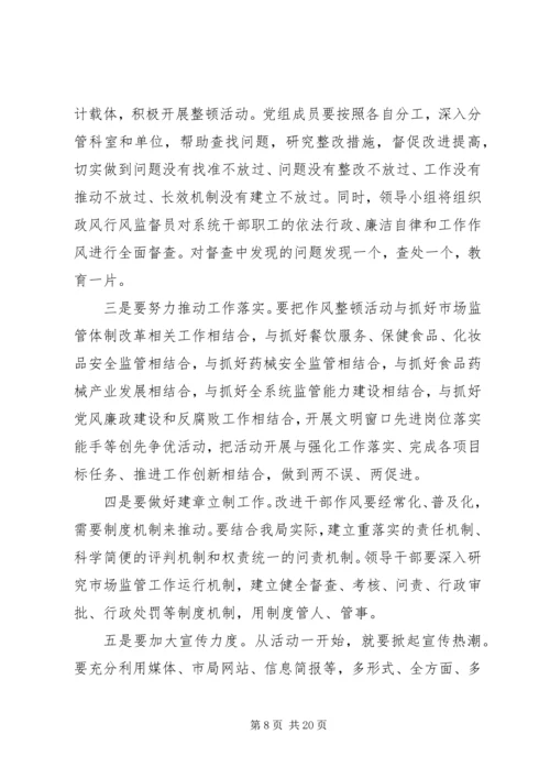 动员会讲话稿：狠抓落实干部作风整顿.docx