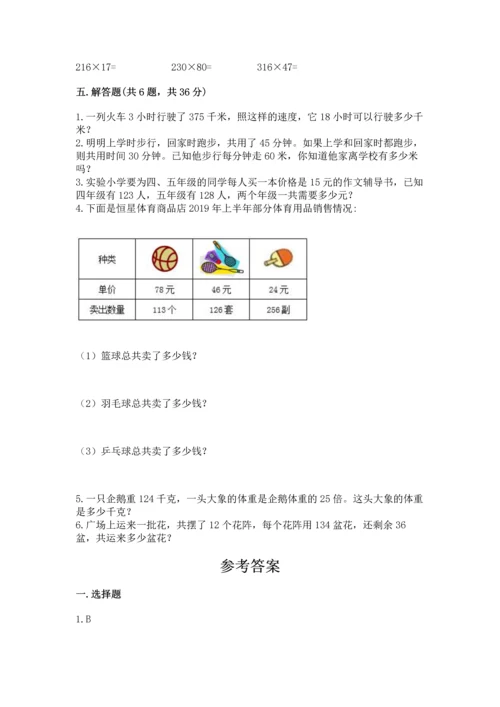 人教版四年级上册数学第四单元《三位数乘两位数》测试卷（夺冠）word版.docx