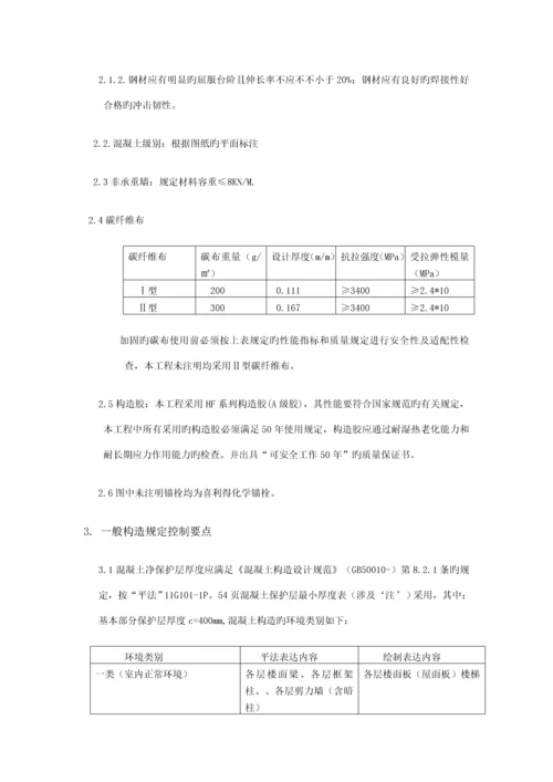 加固关键工程监理标准细则.docx