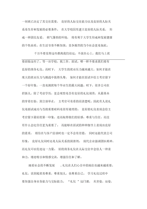 学习商务礼仪的感想和收获