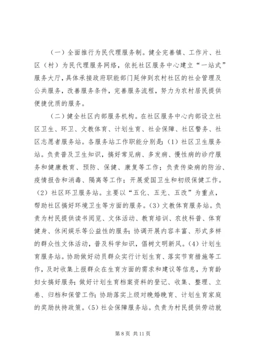 关于加强农村社区规范化建设的实施意见.docx