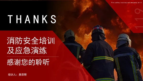 红色实景消防安全及应急演练教育PPT模板