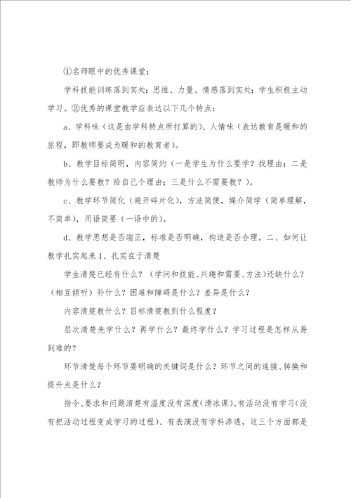 中学语文高效课堂研讨会心得