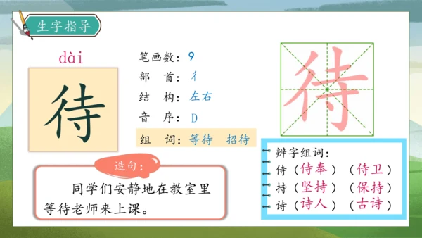 【核心素养】部编版语文三年级下册-5. 守株待兔 第1课时（课件）