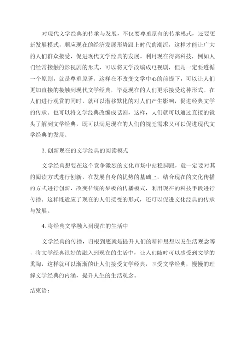 现代文学的硕士论文.docx