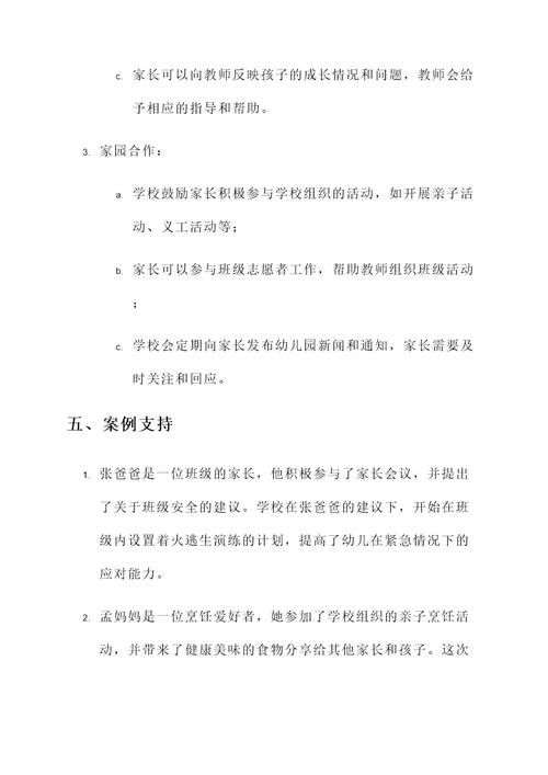 关于幼儿园的班级管理方案