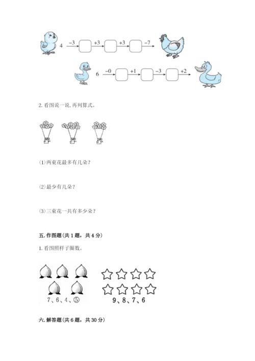 人教版一年级上册数学期末测试卷及答案【考点梳理】.docx