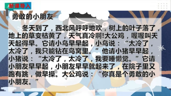 一年级道德与法治上册：第十四课健康过冬天 课件（共38张PPT）