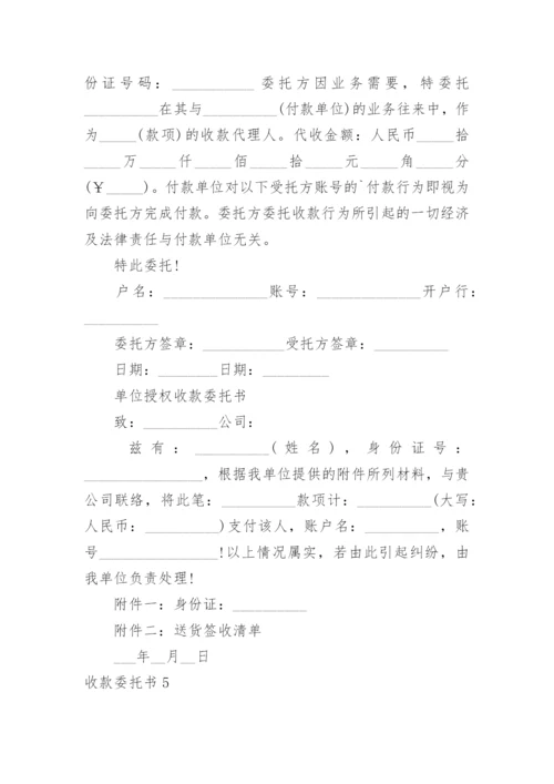 收款委托书_7.docx