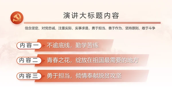 红色党建党支部工作汇报PPT党课