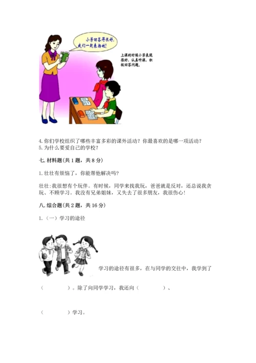 部编版三年级上册道德与法治期末测试卷含完整答案（易错题）.docx