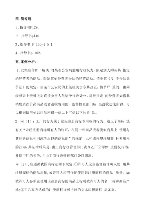 2023年中央电大经济法概论形成性考核册练习题答案.docx