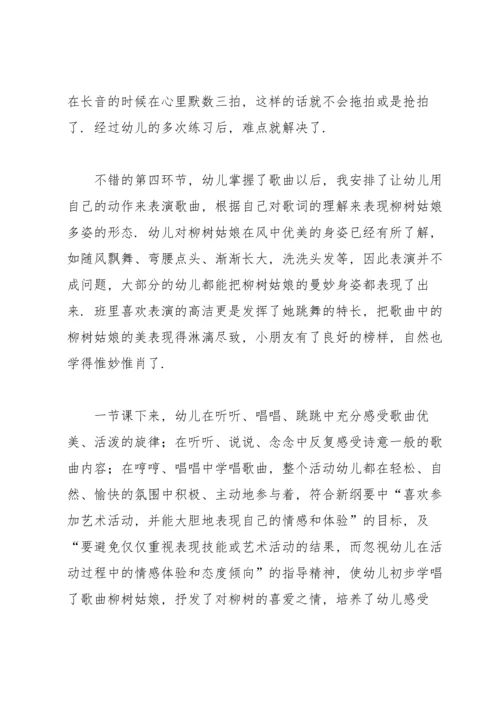 柳树姑娘教学反思.docx