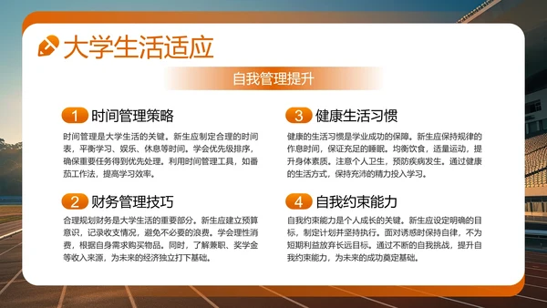 大学新生入学须知大学新生入学规章制度生活指南PPT模板