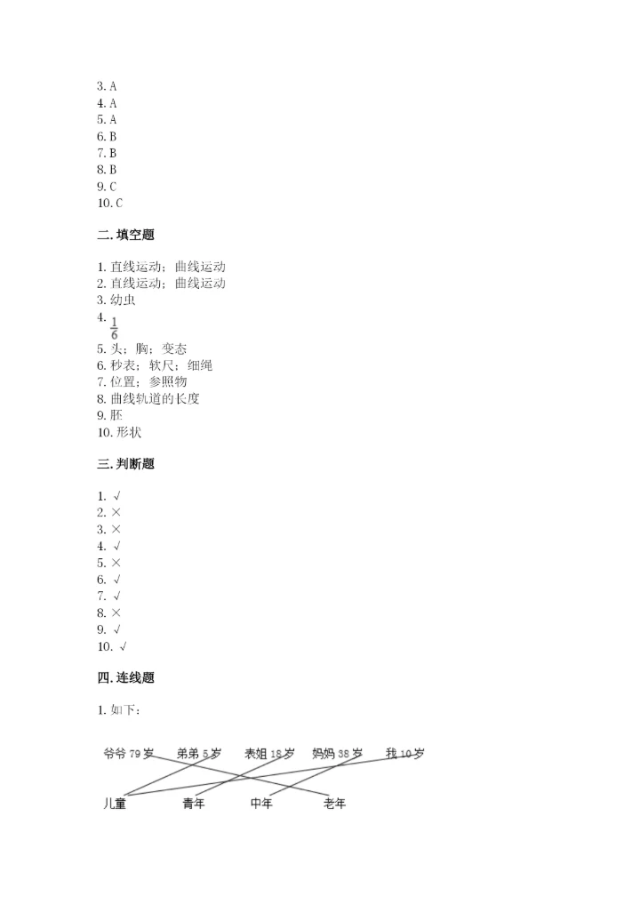 教科版三年级下册科学期末测试卷及参考答案（培优b卷）.docx