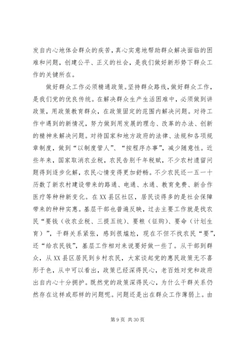 如何做好新形势下的群众工作 (2).docx