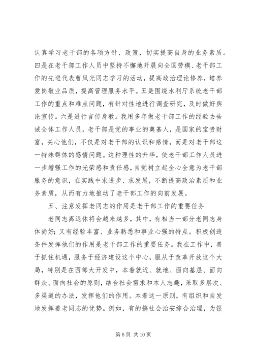 在创新中做好老干部工作的几点体会 (3).docx
