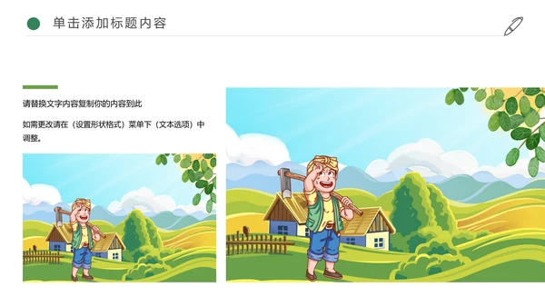 最美乡村旅游新农村乡村振兴建设动态PPT模板