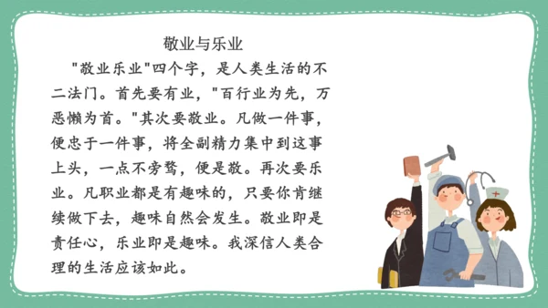 九年级语文上册 第四单元 写作：学习缩写  教学课件(共31张PPT)