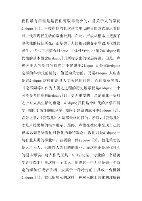 关于教育学论文的开题报告样本