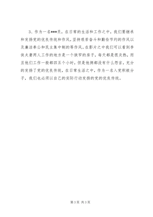 积极分子思想汇报：发扬的党的优良传统 (2).docx