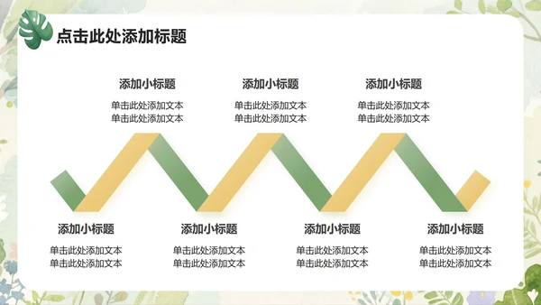 绿色小清新风开学自我介绍PPT模板