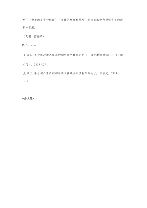 初中语文核心素养与课堂教学改革创新研究-第1篇.docx