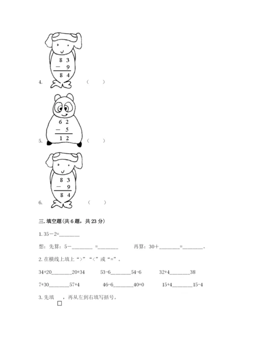 北京版一年级下册数学第二单元 加法和减法（一） 测试卷及参考答案1套.docx