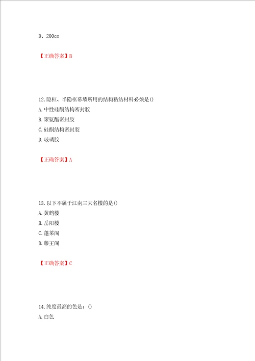 施工员专业基础考试典型题押题卷答案86