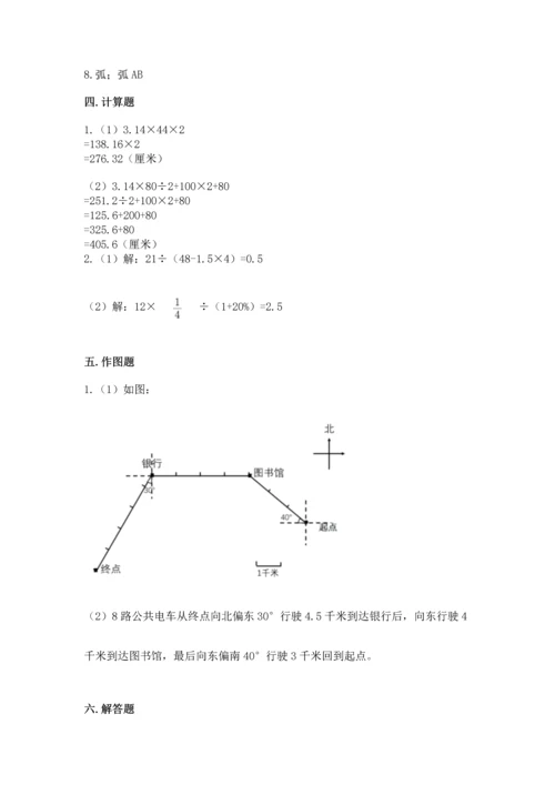 人教版六年级上册数学期末测试卷含完整答案【全优】.docx