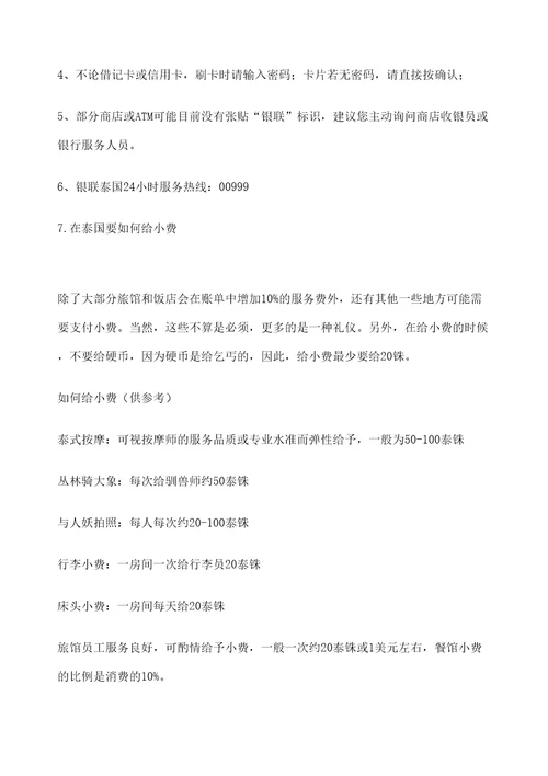 泰国旅游注意事项细节