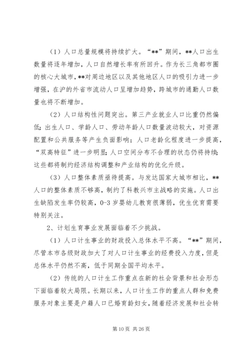 政府人口计划生育事业发展工作计划.docx