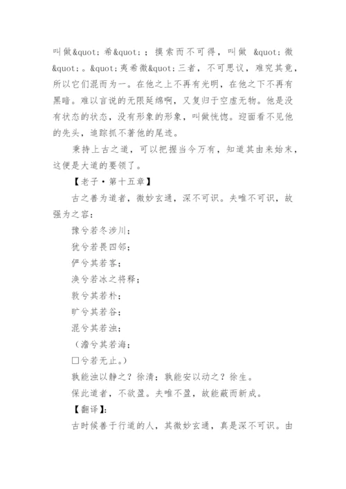 老子道德经原文及翻译.docx